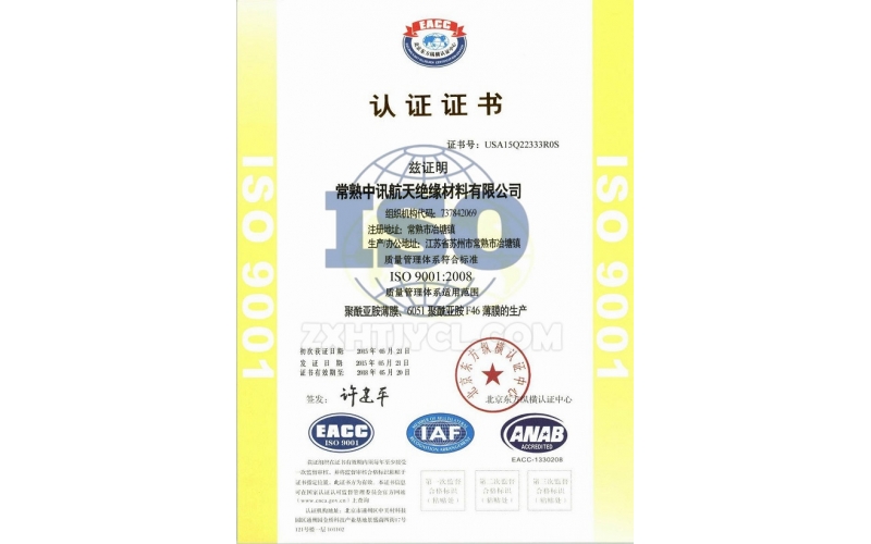 ISO9001认证